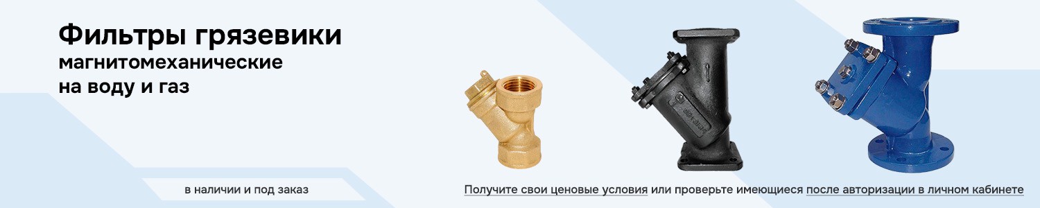 фильтры грязевики (горизонтальный)